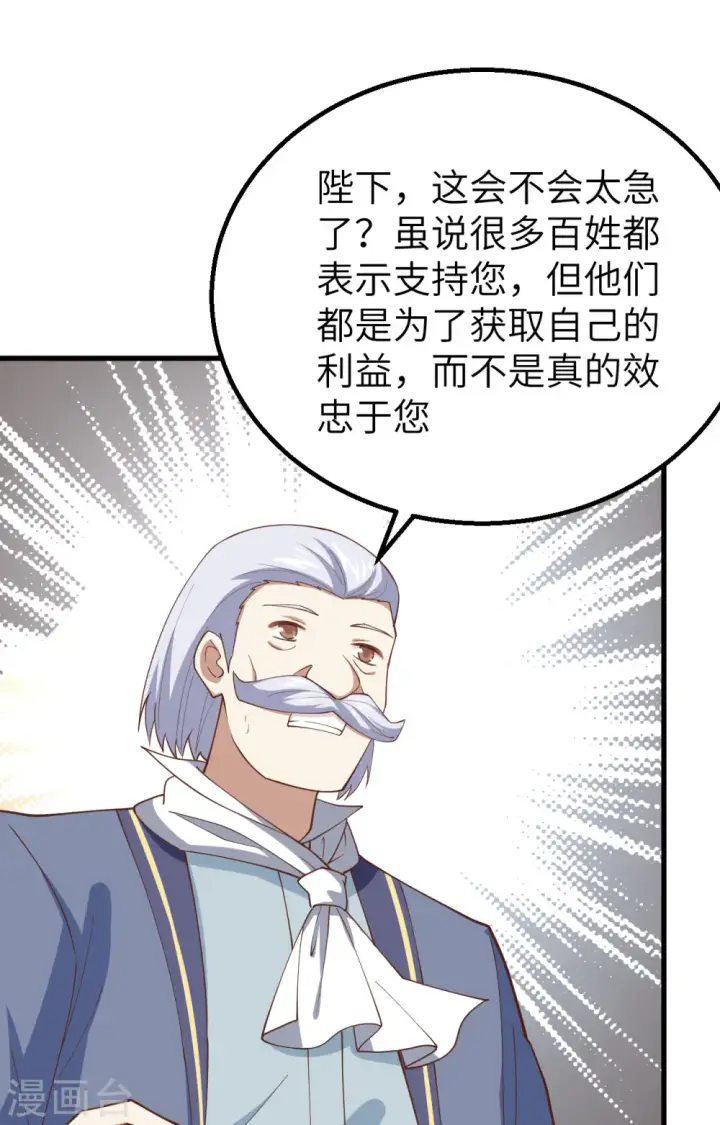 漫画《从今天开始当城主》第268话第41张图
