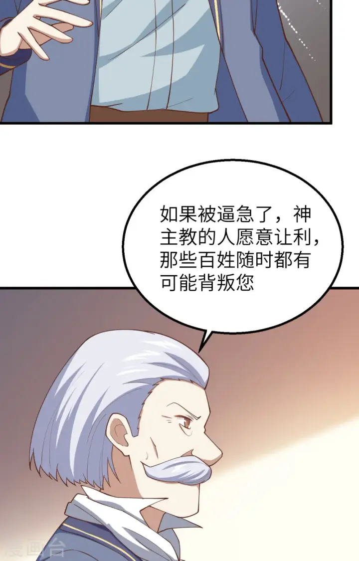 漫画《从今天开始当城主》第268话第42张图