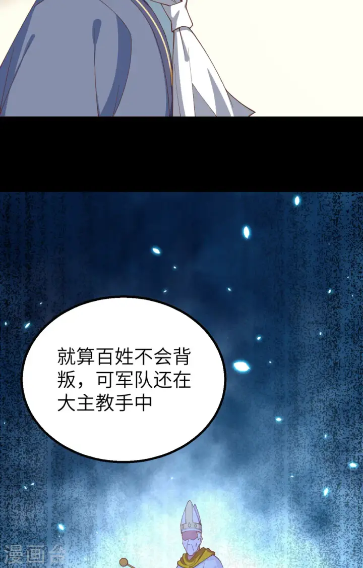 漫画《从今天开始当城主》第268话第43张图