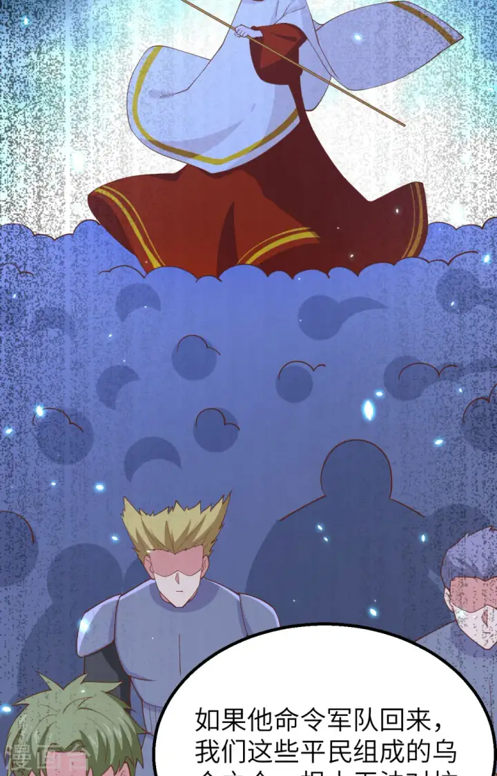 漫画《从今天开始当城主》第268话第44张图