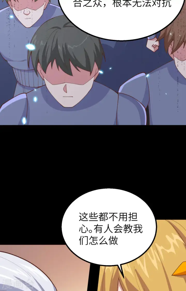 漫画《从今天开始当城主》第268话第45张图