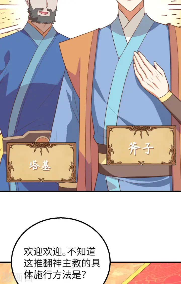漫画《从今天开始当城主》第268话第49张图