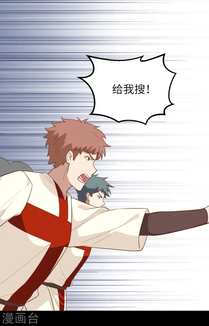 漫画《从今天开始当城主》第268话第7张图