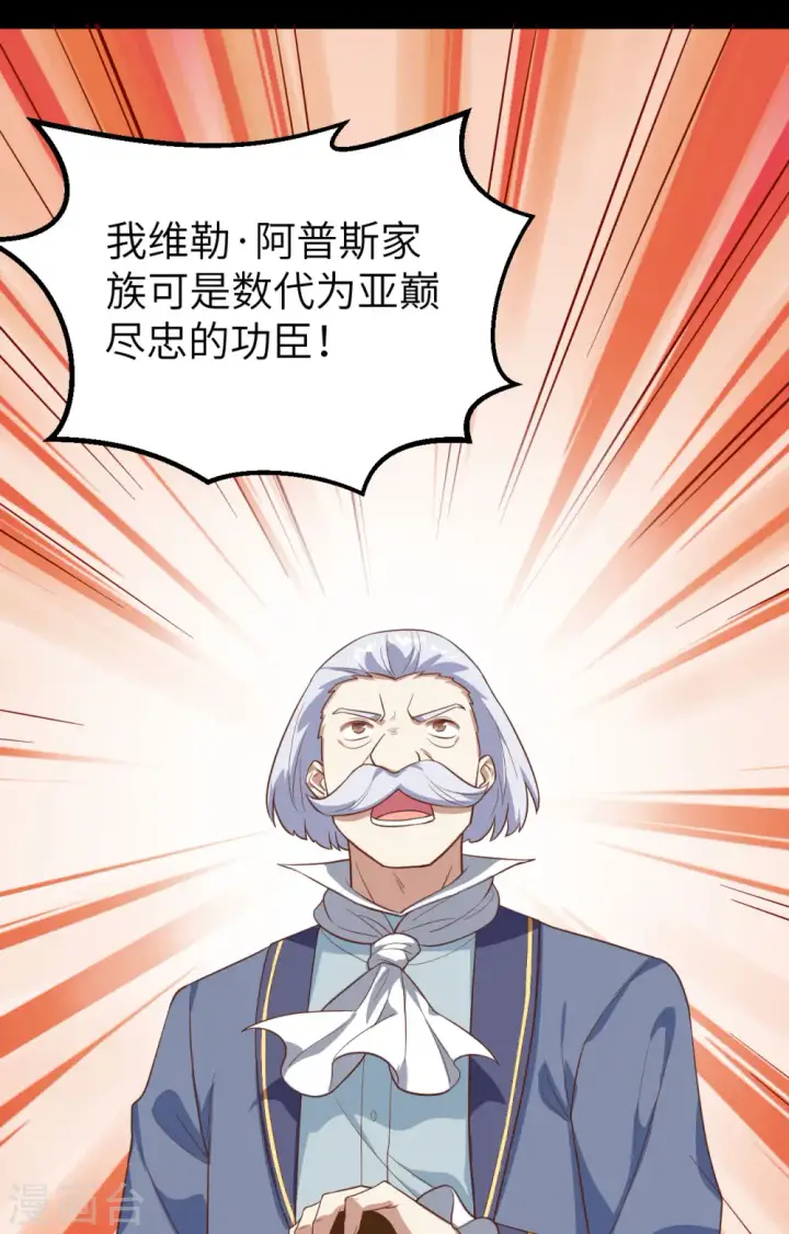 漫画《从今天开始当城主》第268话第9张图