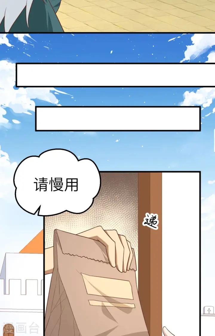 漫画《从今天开始当城主》第270话第11张图