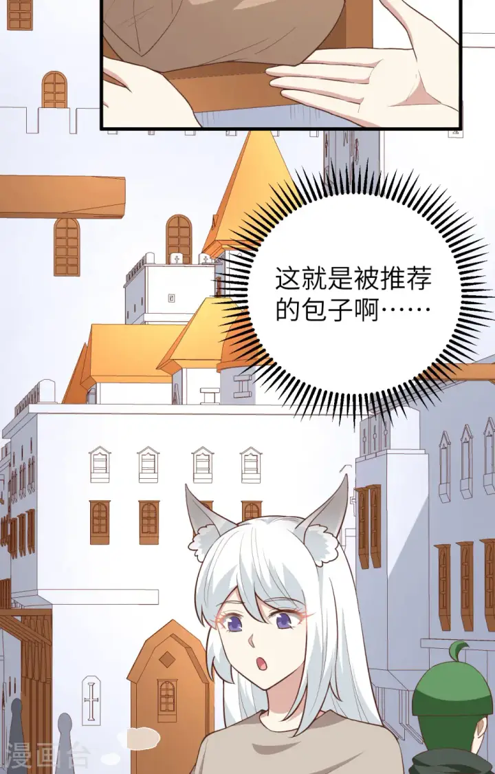 漫画《从今天开始当城主》第270话第12张图