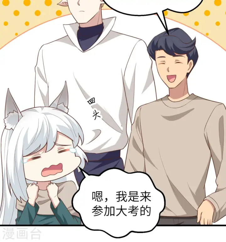 漫画《从今天开始当城主》第270话第17张图