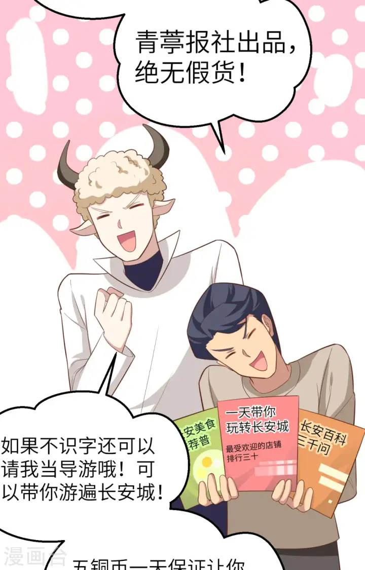漫画《从今天开始当城主》第270话第19张图