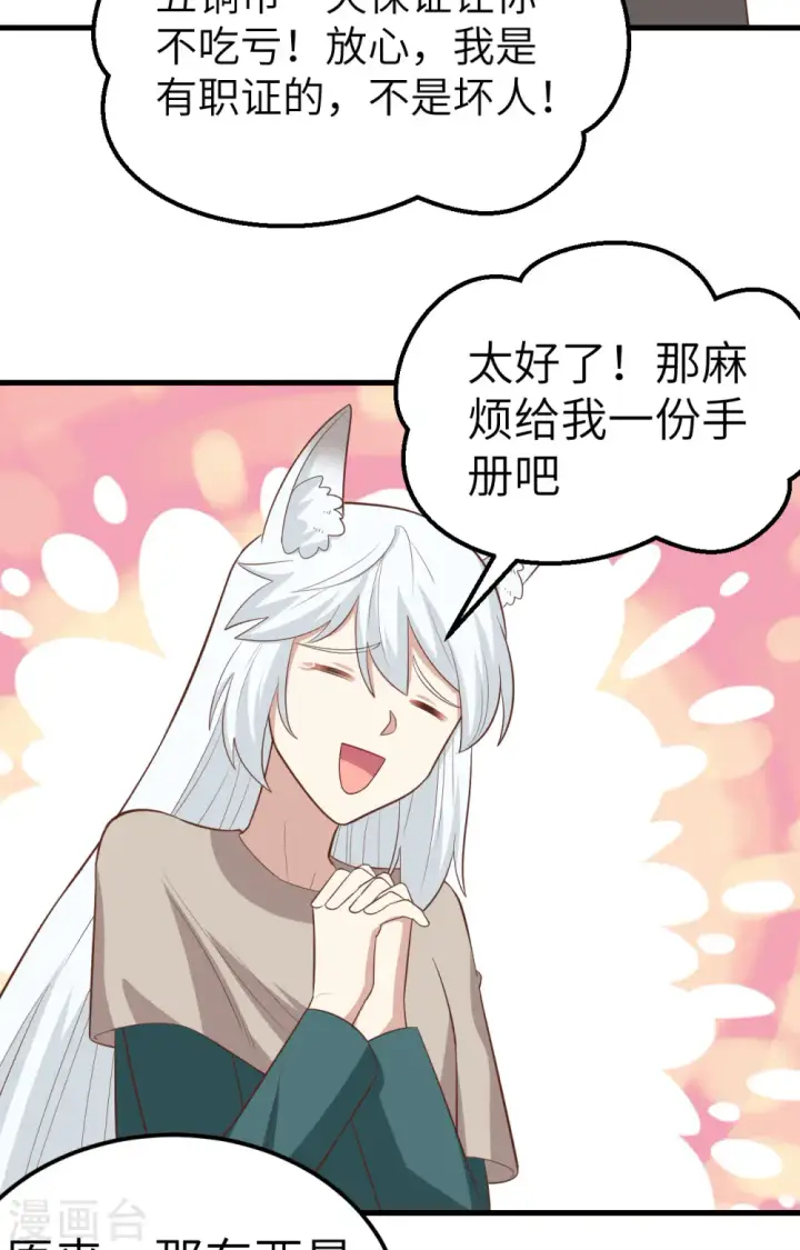 漫画《从今天开始当城主》第270话第20张图
