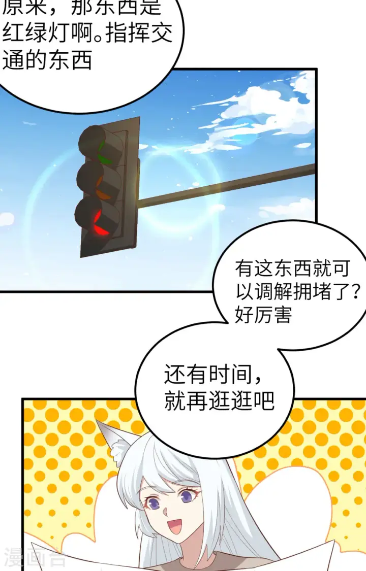漫画《从今天开始当城主》第270话第21张图