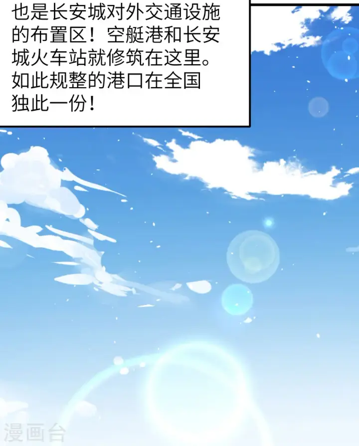 漫画《从今天开始当城主》第270话第24张图