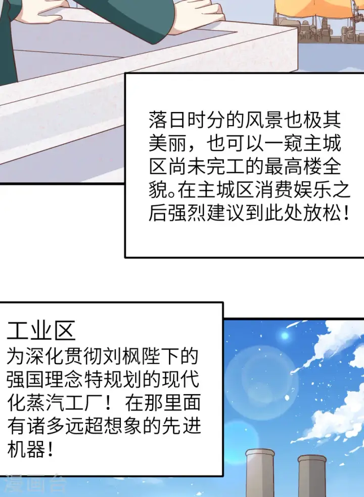 漫画《从今天开始当城主》第270话第26张图