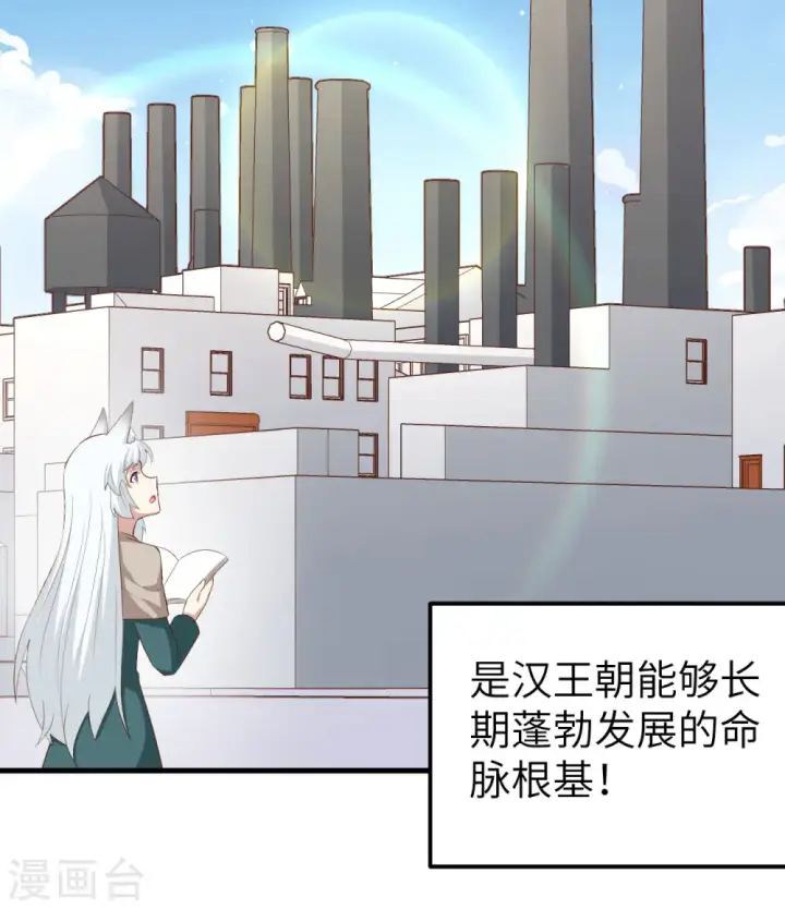 漫画《从今天开始当城主》第270话第27张图
