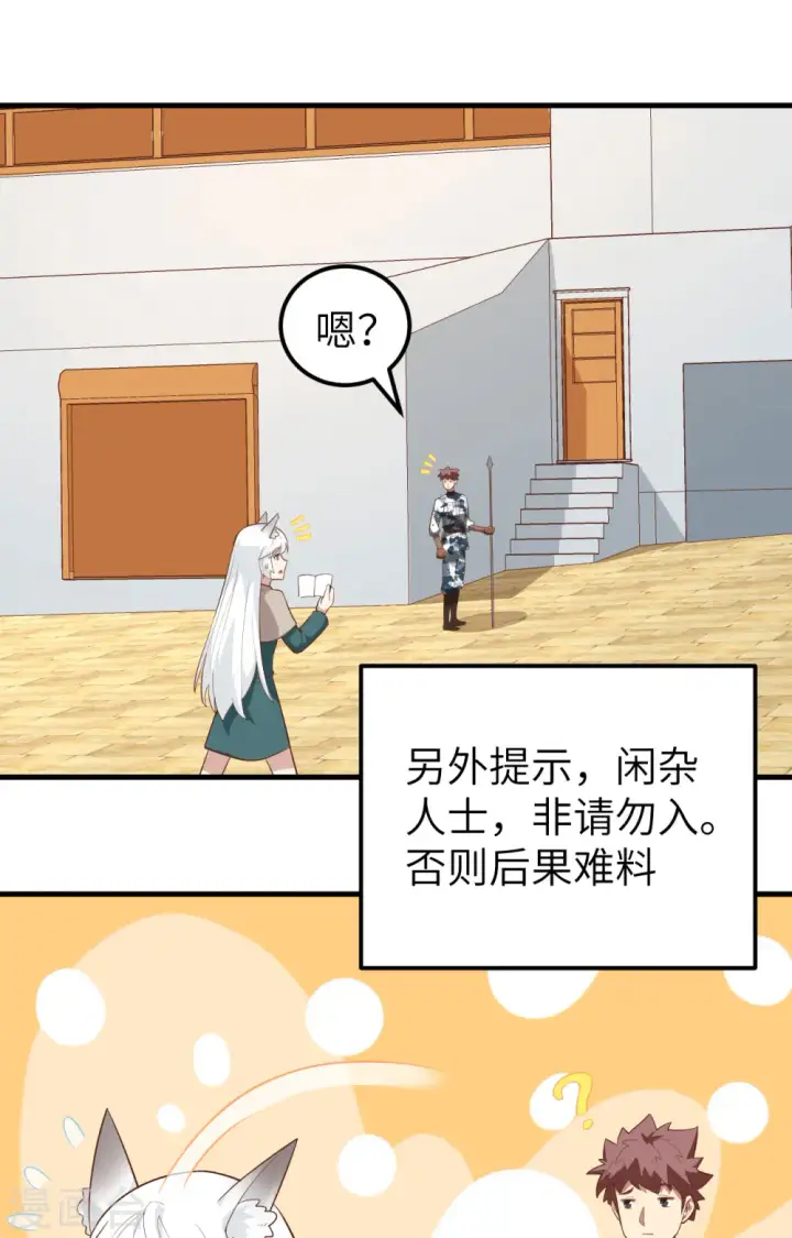 漫画《从今天开始当城主》第270话第28张图