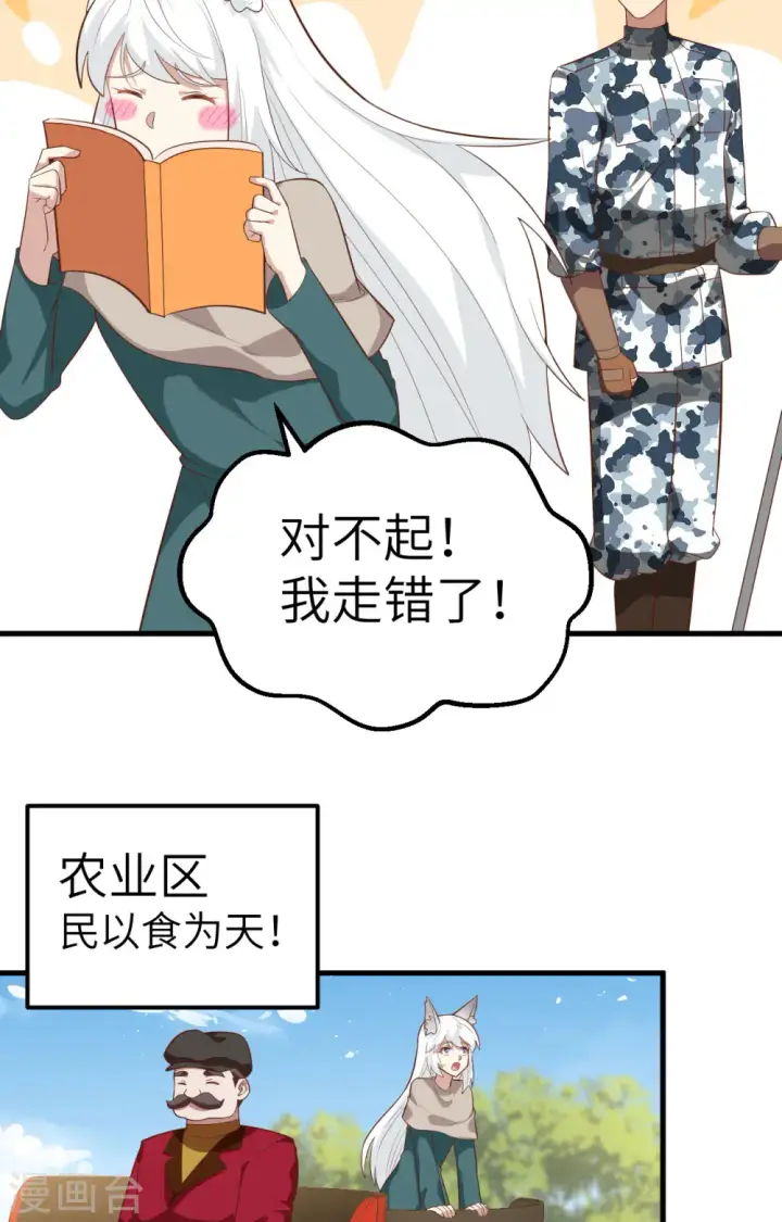 漫画《从今天开始当城主》第270话第29张图