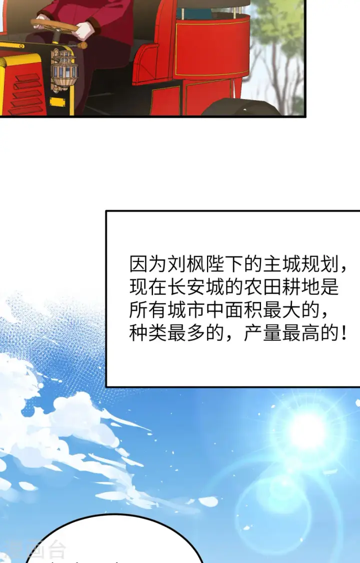 漫画《从今天开始当城主》第270话第30张图