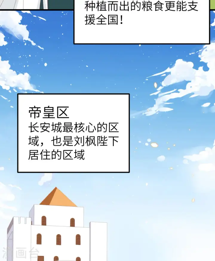 漫画《从今天开始当城主》第270话第32张图