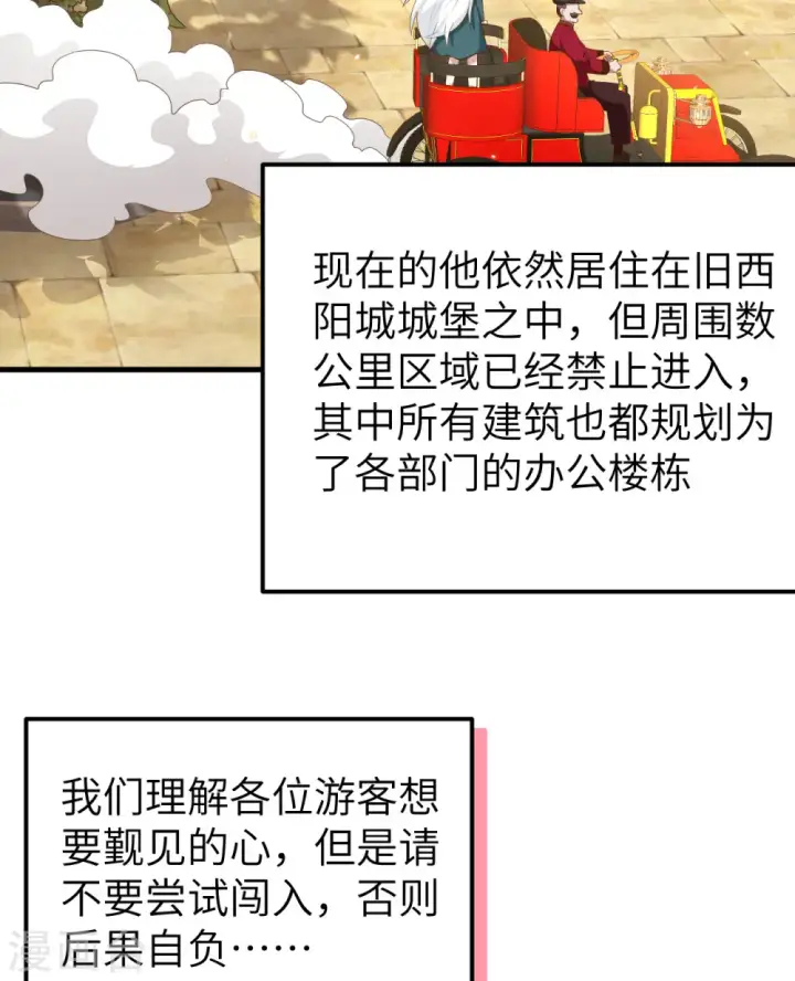 漫画《从今天开始当城主》第270话第34张图