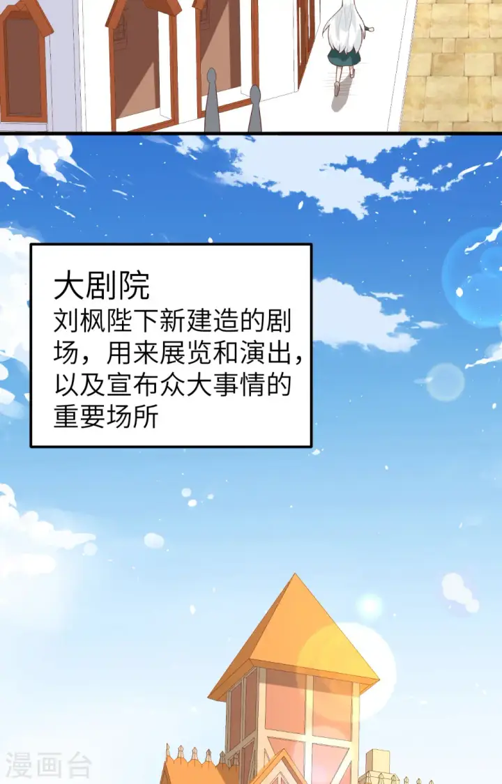 漫画《从今天开始当城主》第270话第38张图
