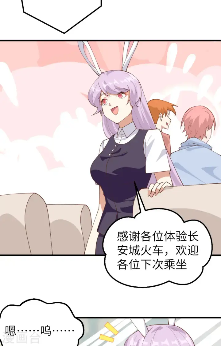 漫画《从今天开始当城主》第270话第4张图