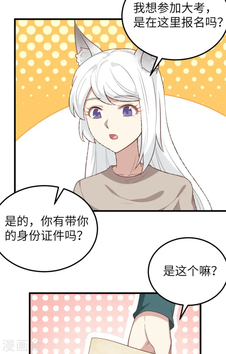 漫画《从今天开始当城主》第270话第41张图
