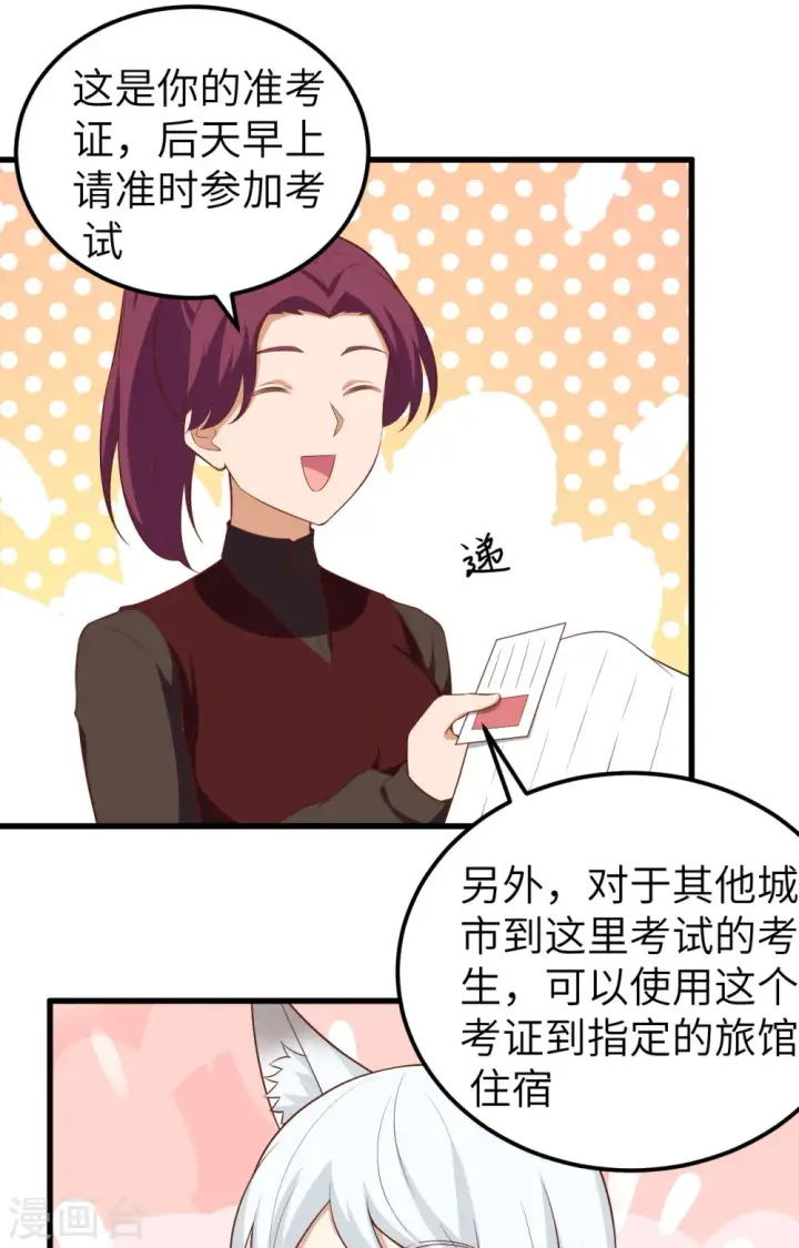 漫画《从今天开始当城主》第270话第43张图