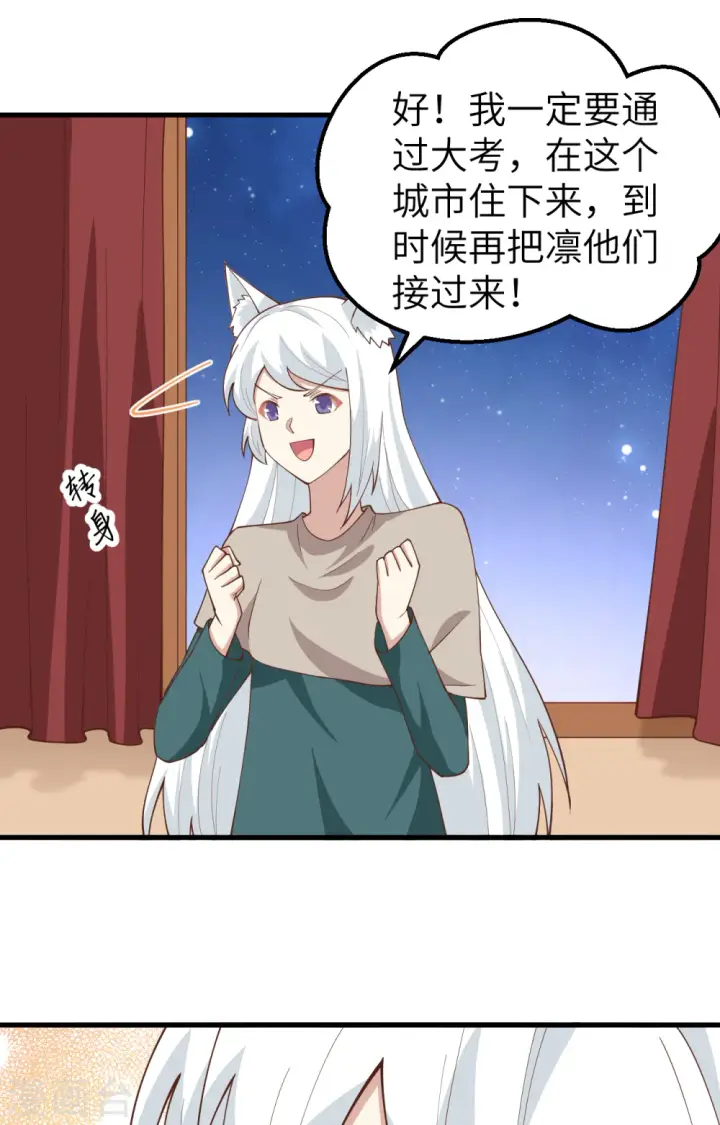漫画《从今天开始当城主》第270话第49张图