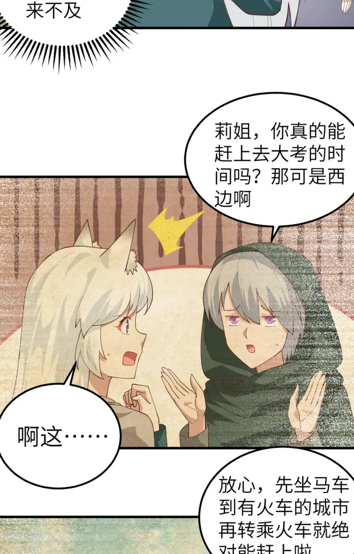 漫画《从今天开始当城主》第270话第7张图