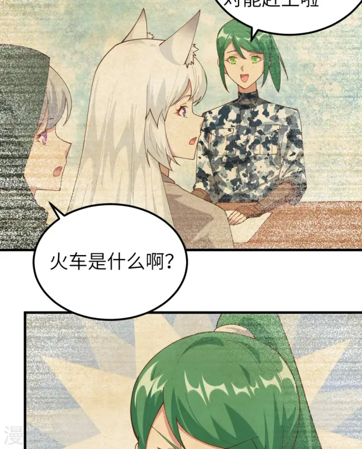 漫画《从今天开始当城主》第270话第8张图