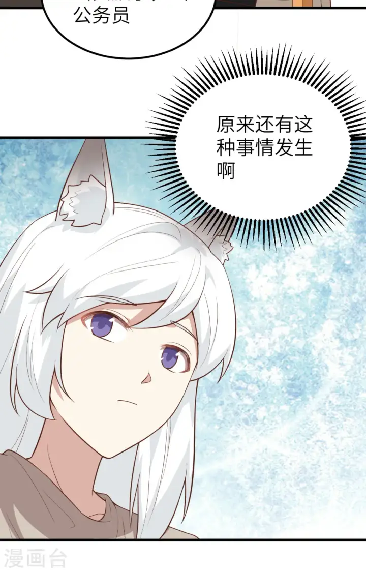 漫画《从今天开始当城主》第271话第16张图