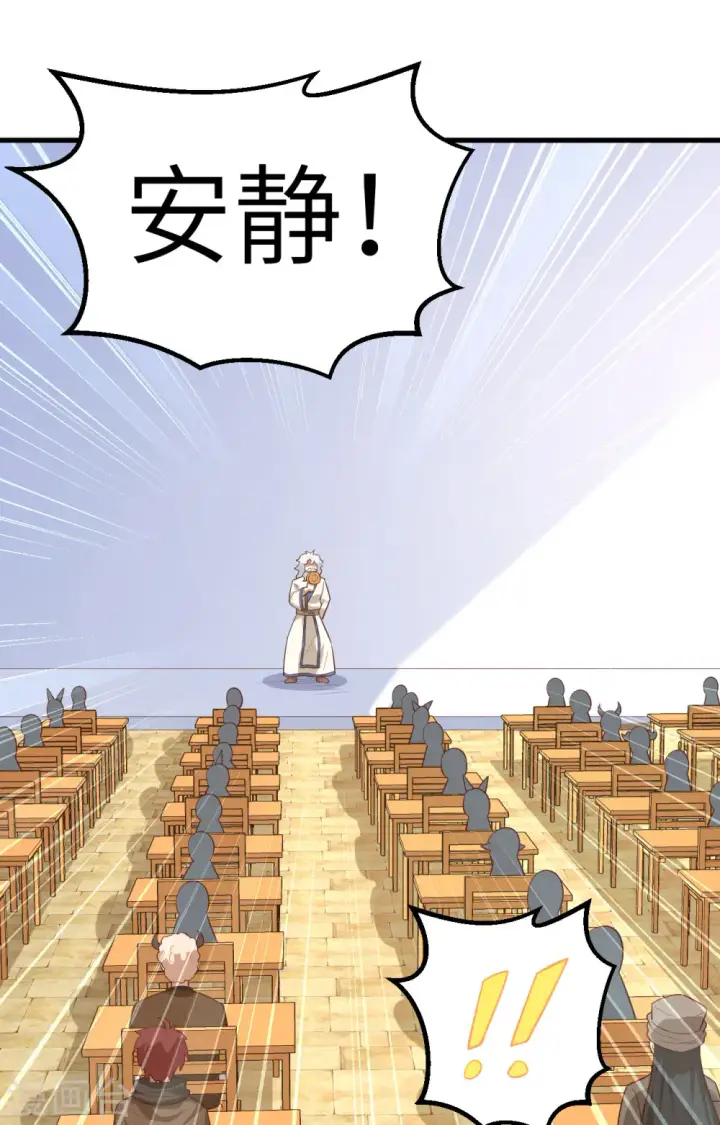 漫画《从今天开始当城主》第271话第17张图