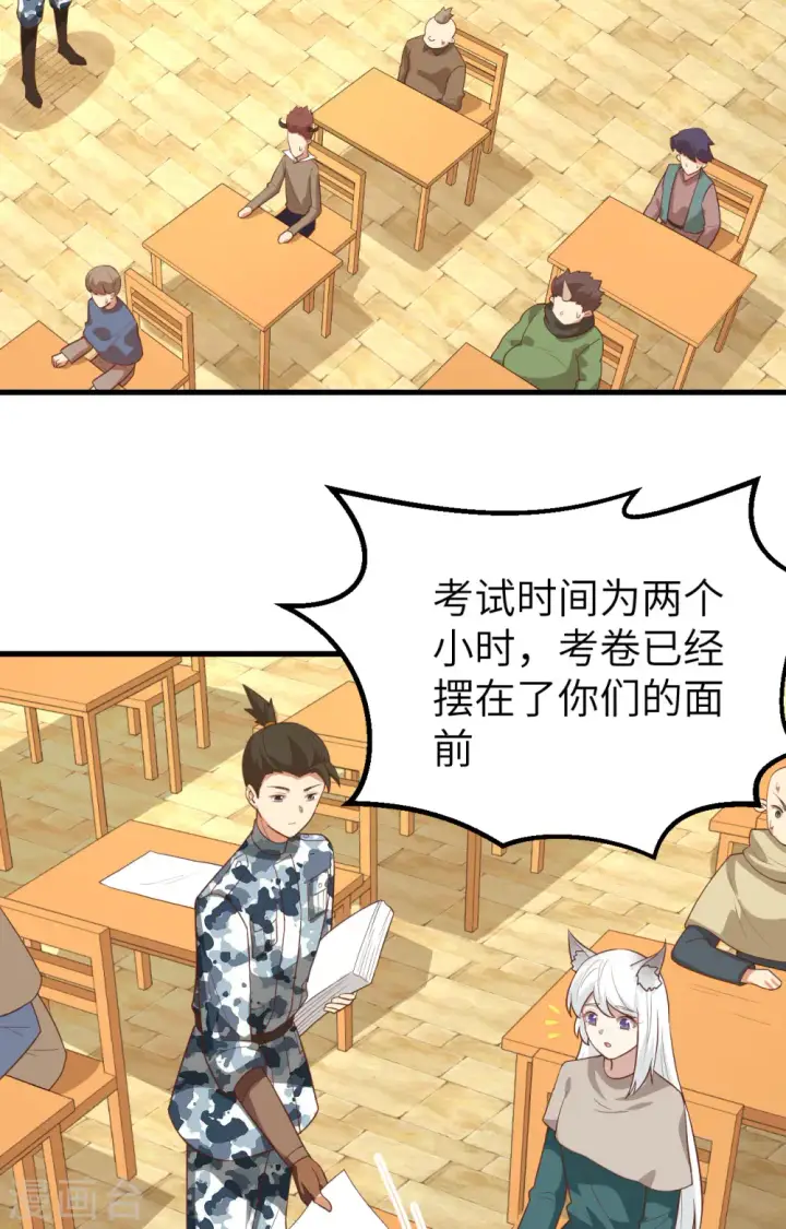 漫画《从今天开始当城主》第271话第20张图