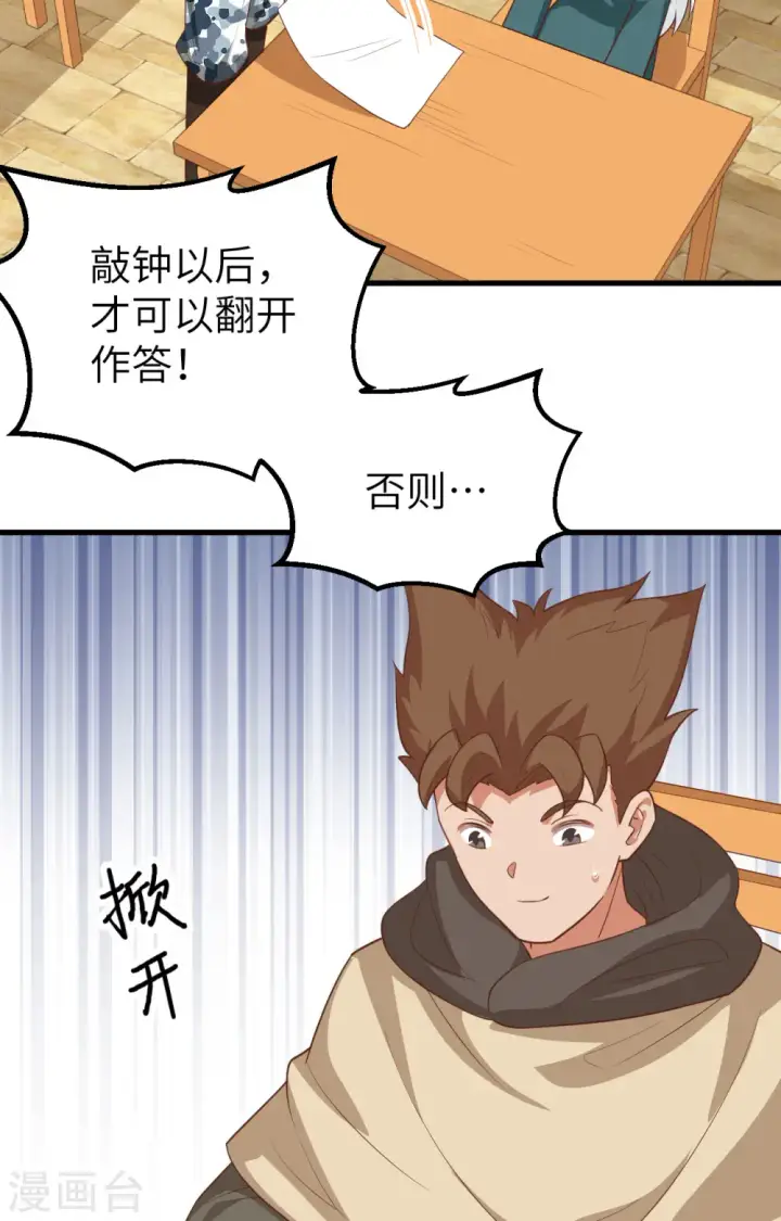 漫画《从今天开始当城主》第271话第21张图