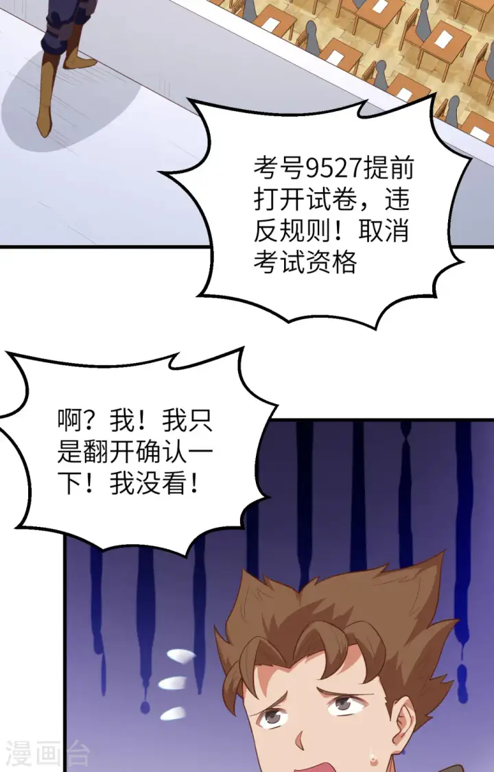 漫画《从今天开始当城主》第271话第24张图