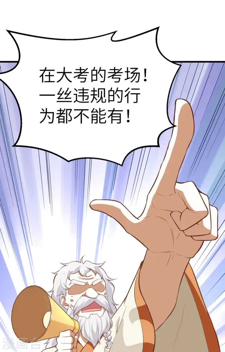 漫画《从今天开始当城主》第271话第26张图