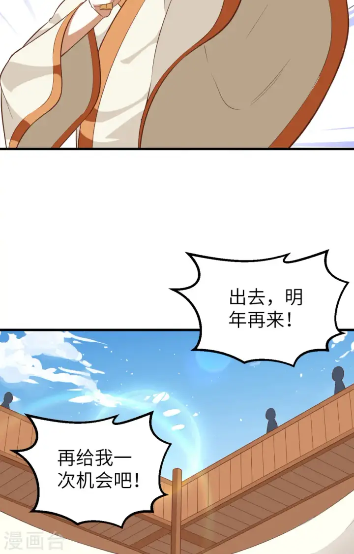 漫画《从今天开始当城主》第271话第27张图