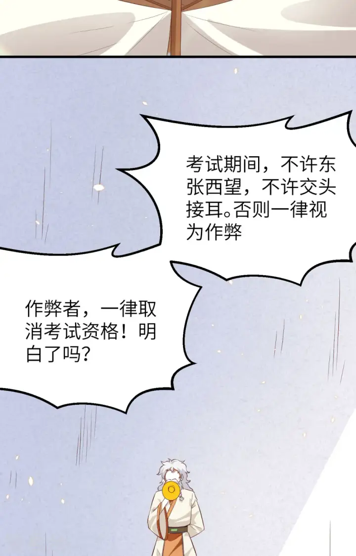 漫画《从今天开始当城主》第271话第28张图