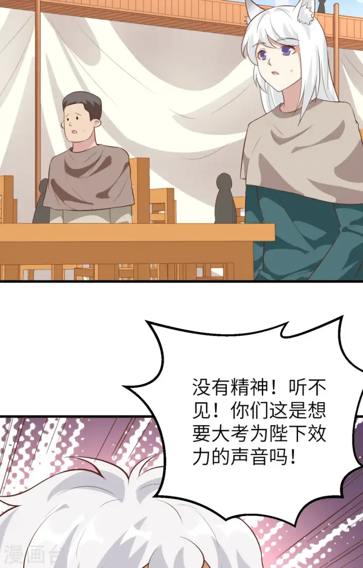 漫画《从今天开始当城主》第271话第30张图