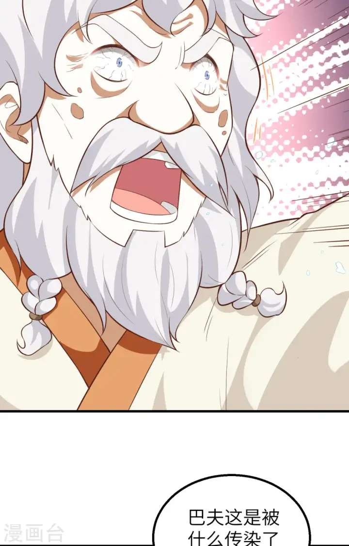 漫画《从今天开始当城主》第271话第31张图