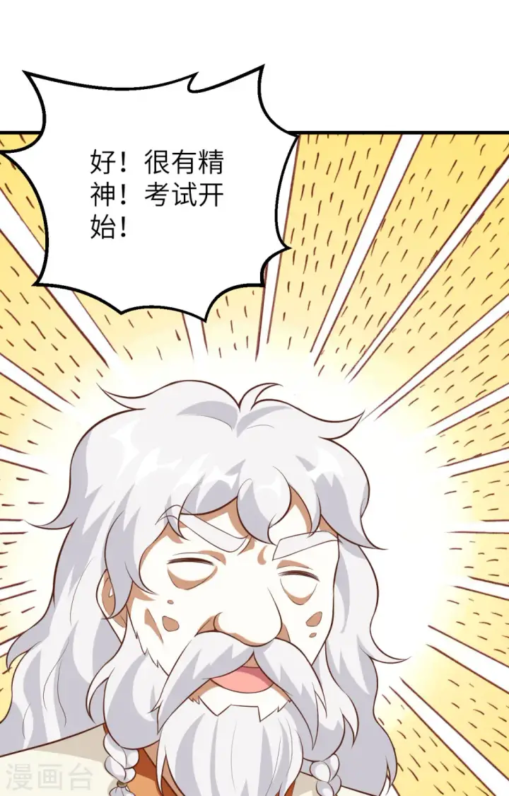 漫画《从今天开始当城主》第271话第33张图