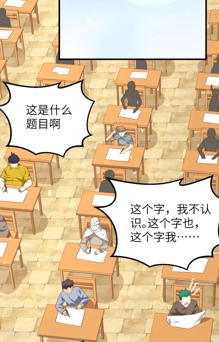 漫画《从今天开始当城主》第271话第35张图