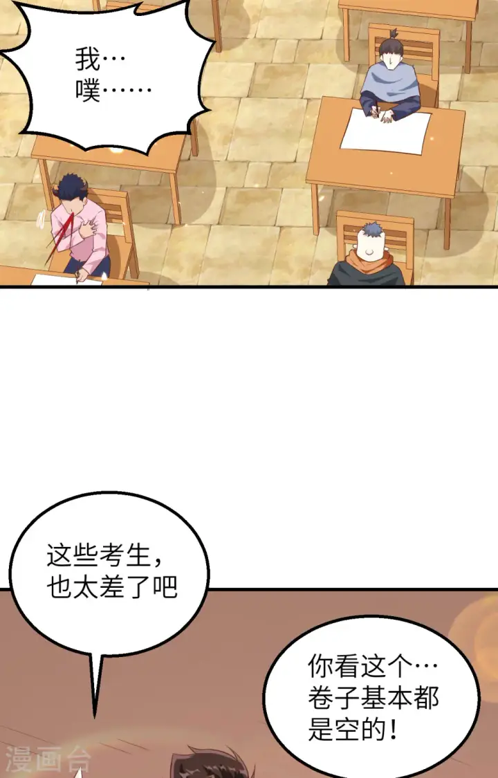 漫画《从今天开始当城主》第271话第36张图