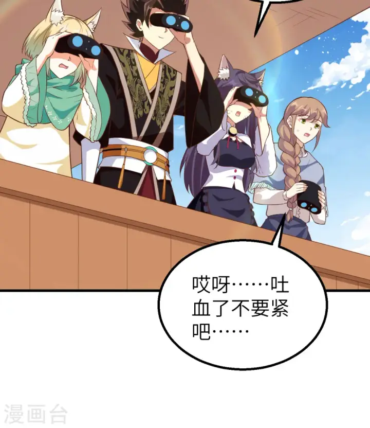 漫画《从今天开始当城主》第271话第37张图