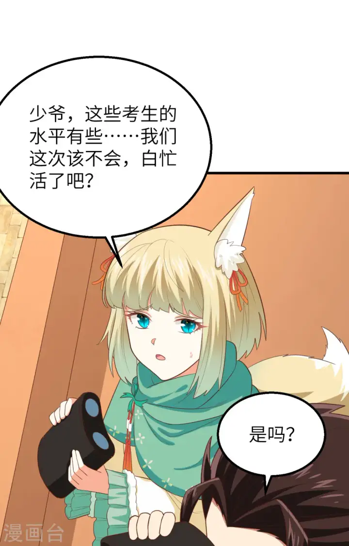 漫画《从今天开始当城主》第271话第38张图