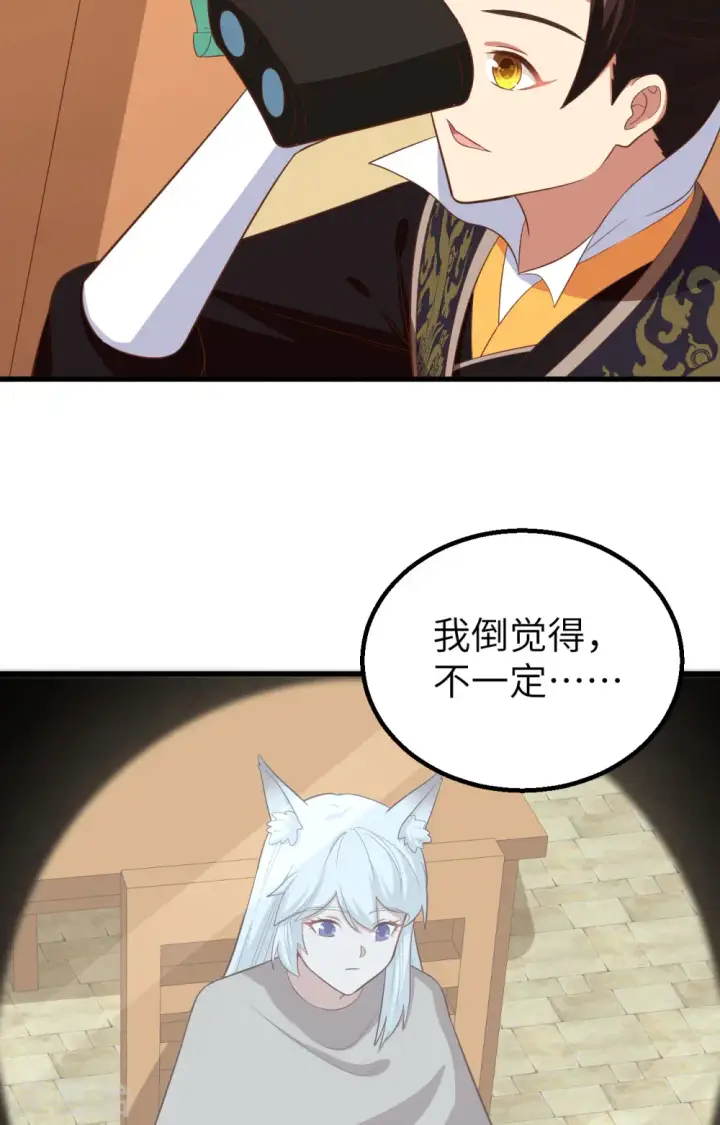 漫画《从今天开始当城主》第271话第39张图