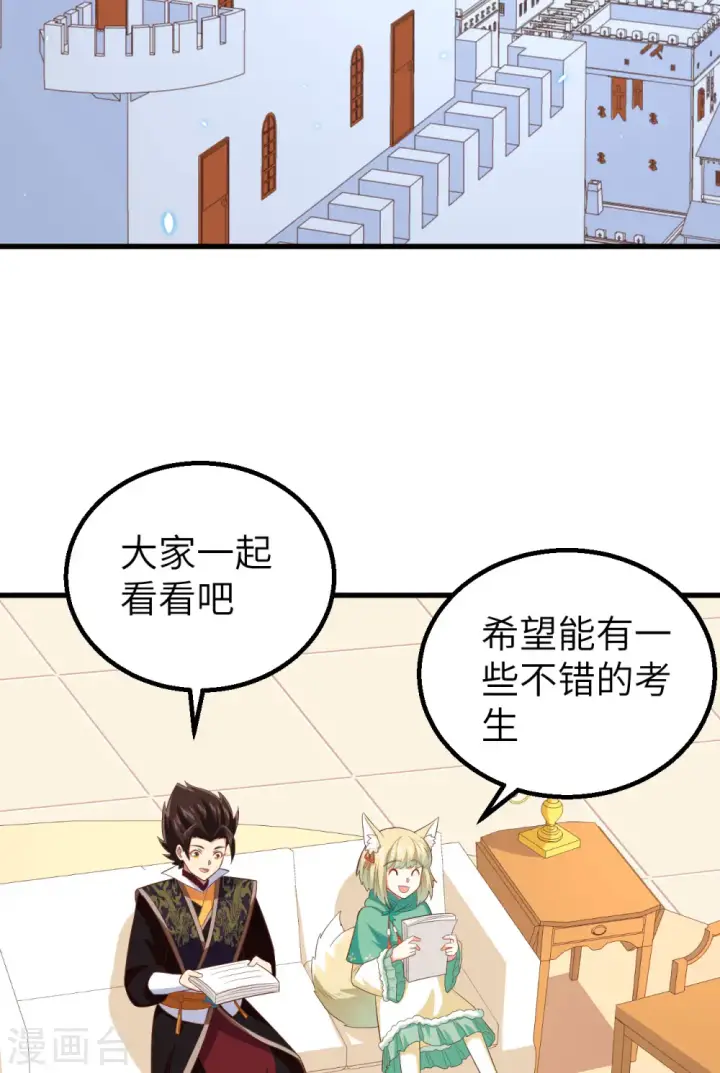 漫画《从今天开始当城主》第271话第48张图