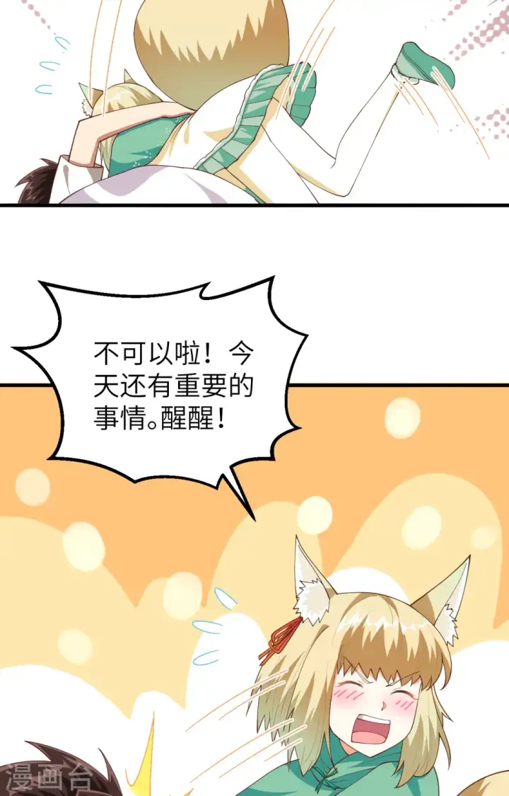 漫画《从今天开始当城主》第271话第5张图