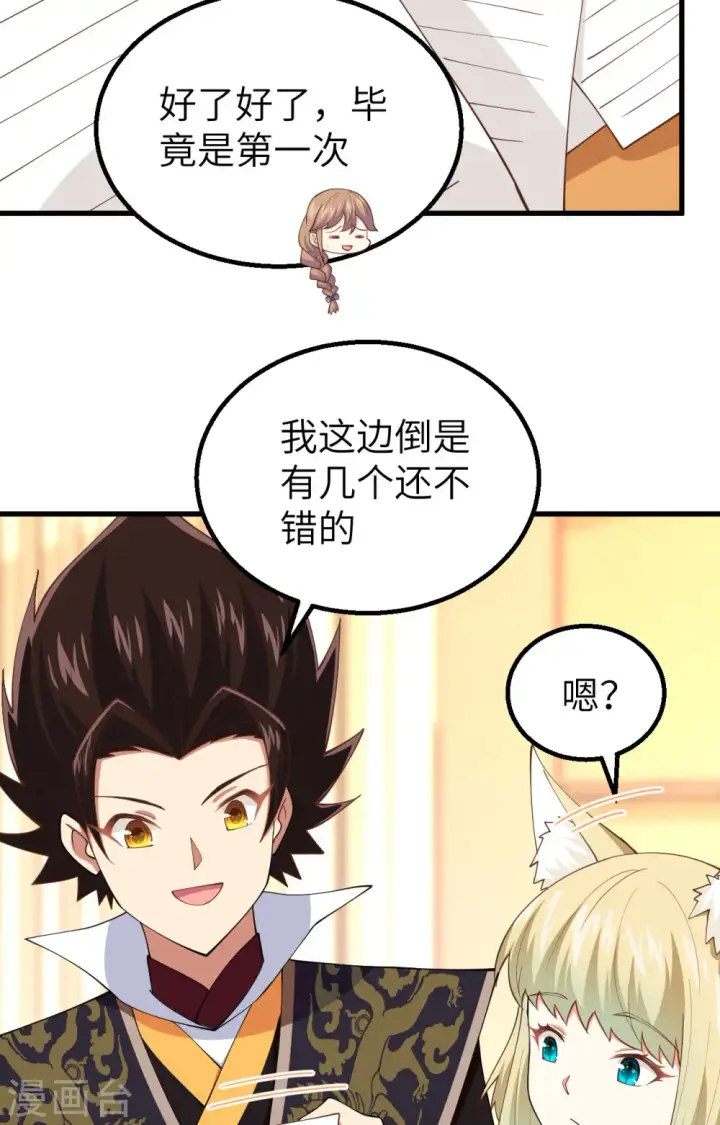 漫画《从今天开始当城主》第271话第52张图