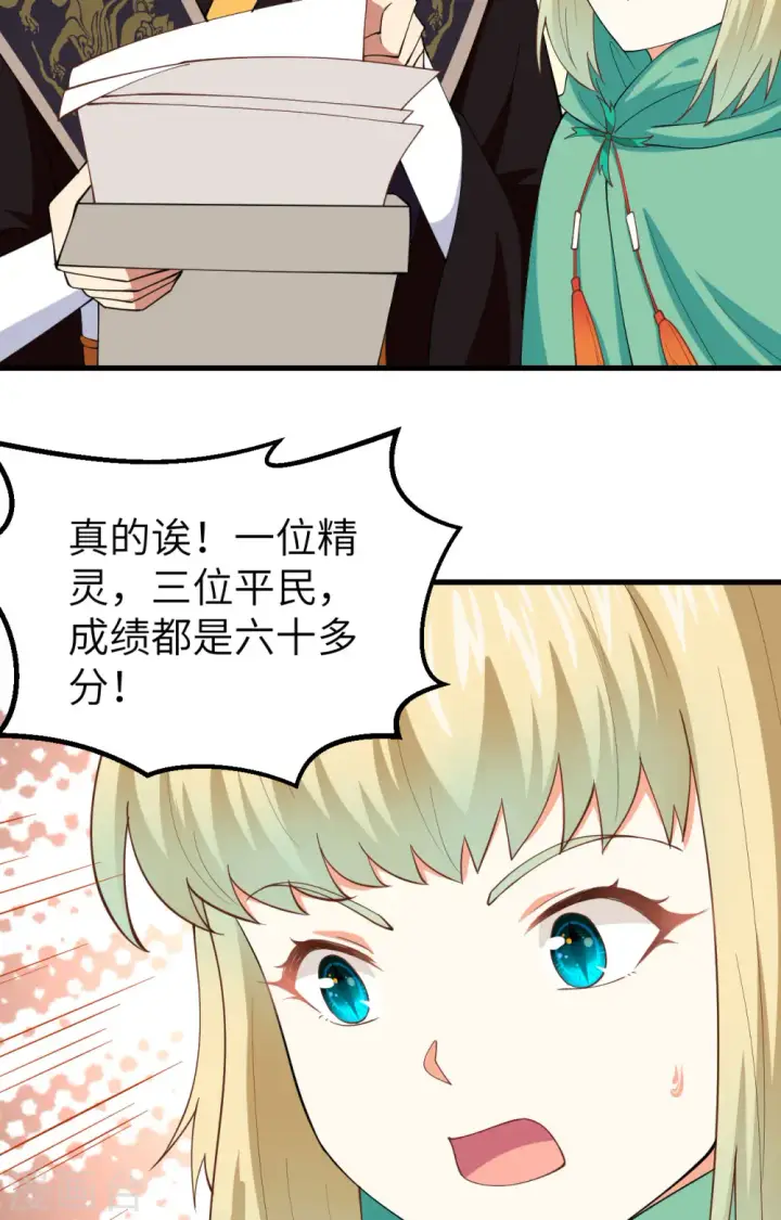 漫画《从今天开始当城主》第271话第53张图