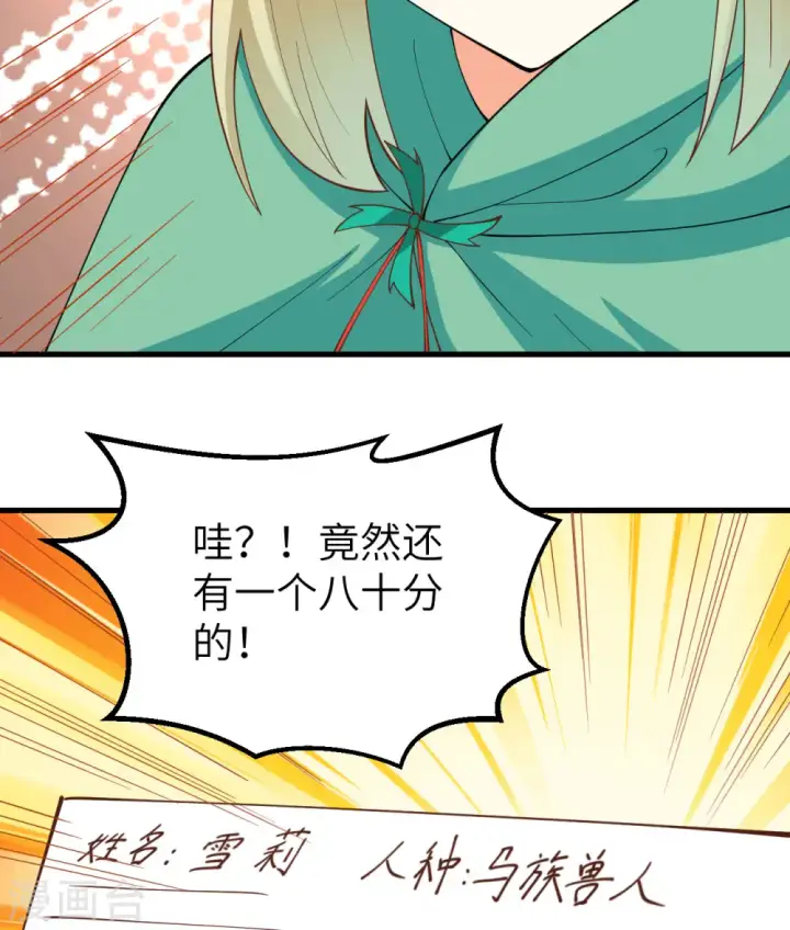 漫画《从今天开始当城主》第271话第54张图
